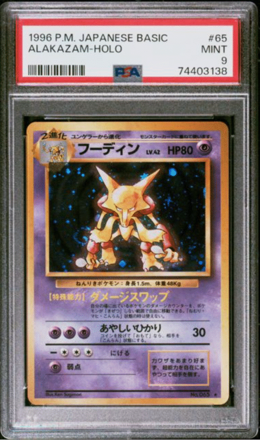 1996 POKEMON JAPANESE BASIC #65 ALAKAZAM-HOLO PSA 9